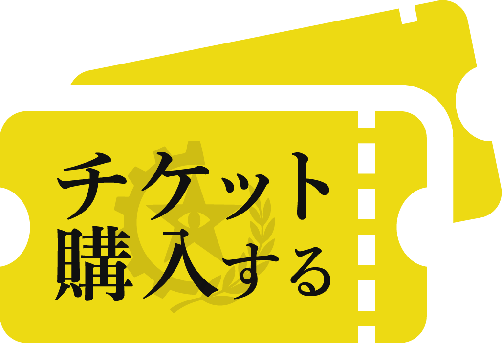 チケット購入ボタン